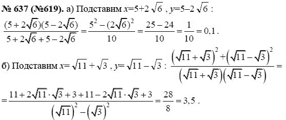 Ответ к задаче № 637 (619) - Ю.Н. Макарычев, гдз по алгебре 8 класс